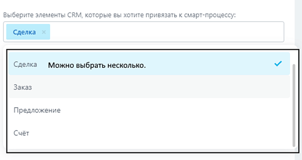 Смарт-процессы в Битрикс24