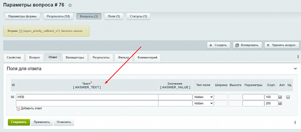 Передачи данных из модуля Webform в Битрикс 24 5 Передачи данных из модуля Webform в Битрикс 24 5