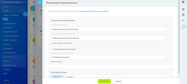 REST приложение Битрикс24