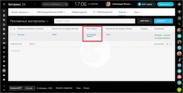 Списки Битрикс24