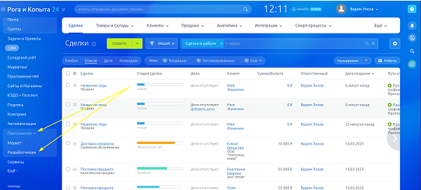 REST приложение Битрикс24