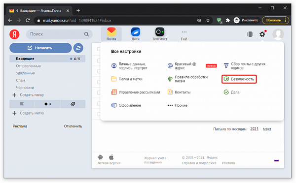 Настройка SMTP сервера Яндекс 8 Настройка SMTP сервера Яндекс 8