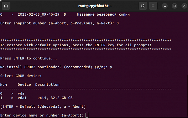 Timeshift в Линукс 17 Timeshift в Линукс 17