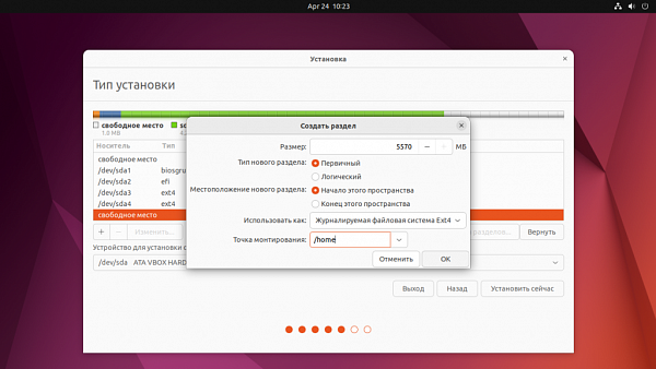 Разметка жесткого диска Linux 6