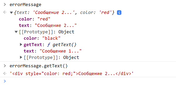 Прототип в JavaScript