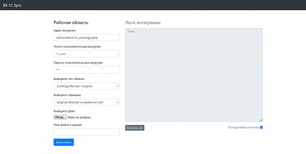 Отладка интеграции между Битрикс и 1С скриптом bx_1c_sync Отладка интеграции между Битрикс и 1С скриптом bx_1c_sync