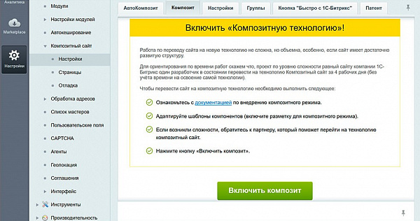 Включение композитного режима Включение композитного режима
