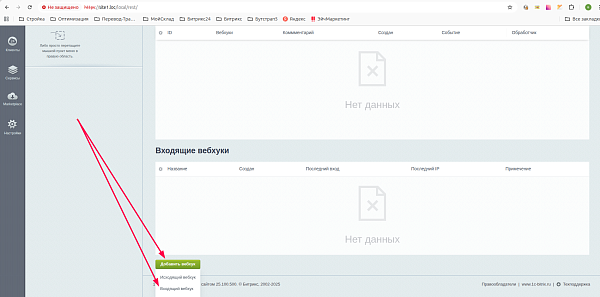 REST API в 1С-Битрикс