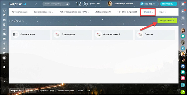 Списки Битрикс24
