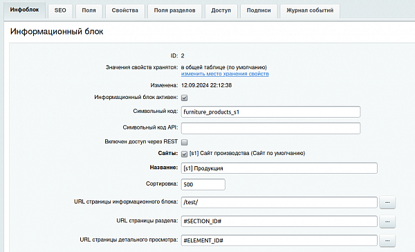 Настройка в инфоблоке Настройка в инфоблоке