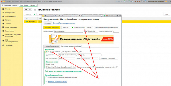 Настройка обмена 15 Настройка обмена 15