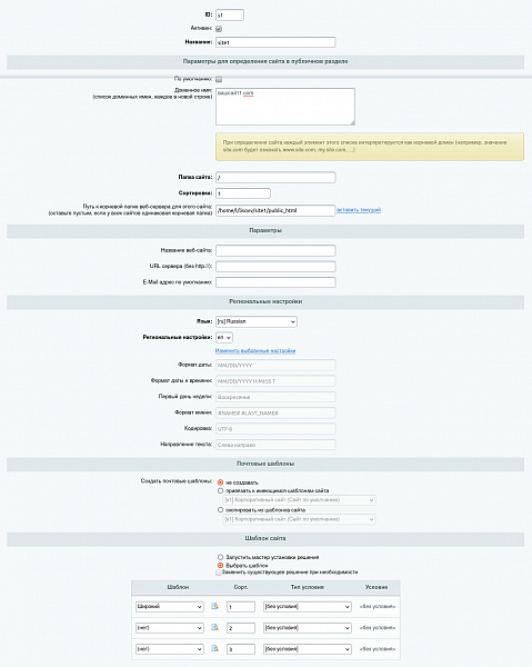 Настройка многосайтовости в Bitrix 3 Настройка многосайтовости в Bitrix 3