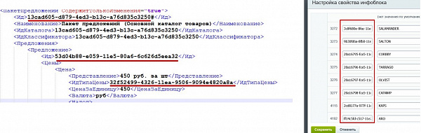 Структура каталога Битрикс и 1С 1 Структура каталога Битрикс и 1С 1