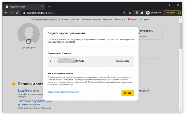 Настройка SMTP сервера Яндекс 7 Настройка SMTP сервера Яндекс 7
