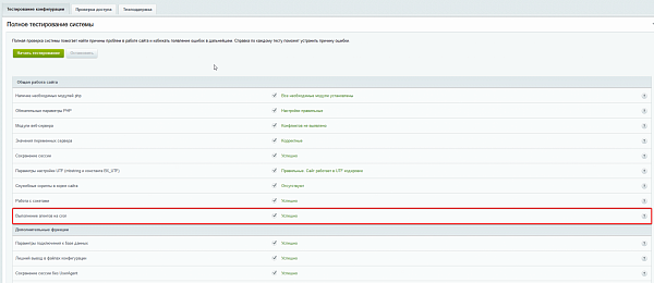 Выполнение агентов на Cron Выполнение агентов на Cron