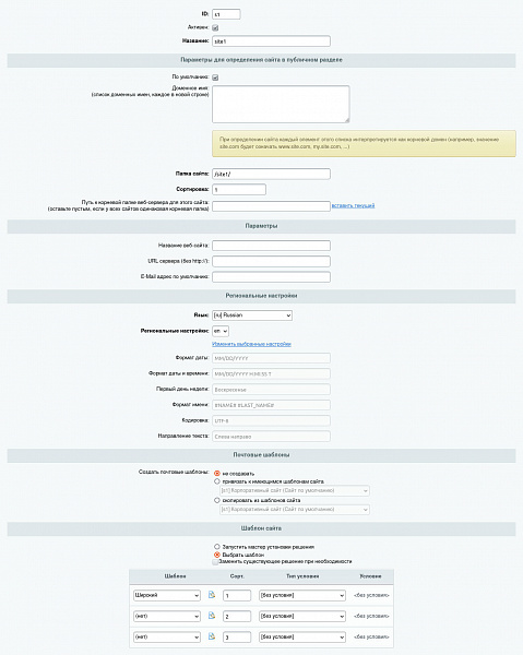 Настройка многосайтовости в Bitrix 1 Настройка многосайтовости в Bitrix 1