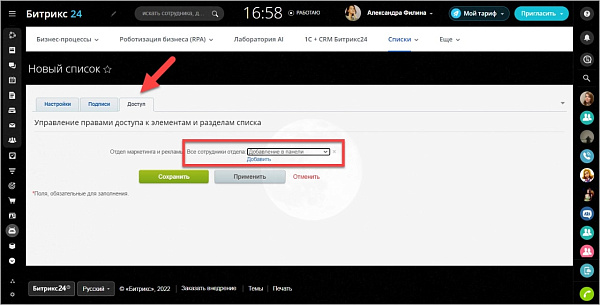 Списки Битрикс24
