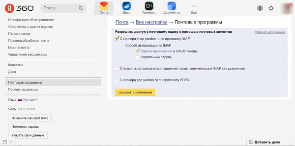 Настройка SMTP Яндекс 1 Настройка SMTP Яндекс 1
