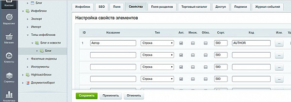 Свойства инфоблоков Свойства инфоблоков