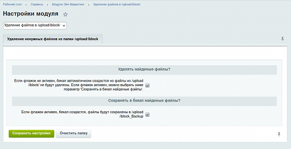 Свой модуль очистка папки 1