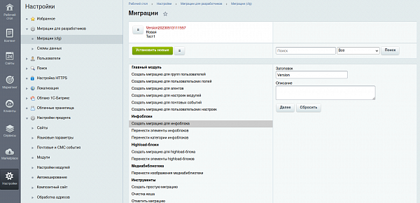 Миграция базы данных в Битрикс 4 Миграция базы данных в Битрикс 4