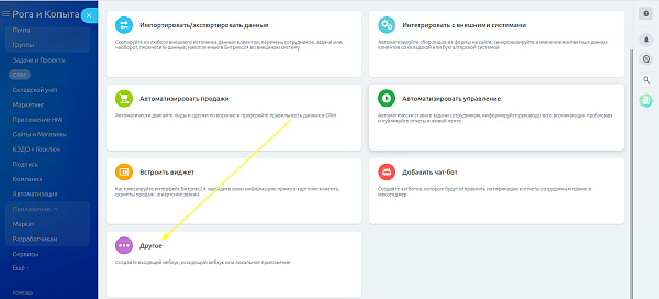REST приложение Битрикс24
