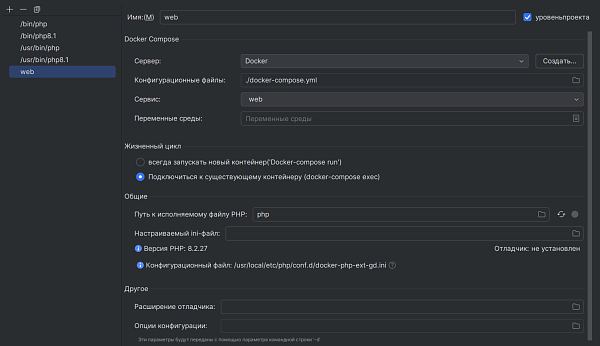 Связка PHPStorm + XDebug + Docker 2
