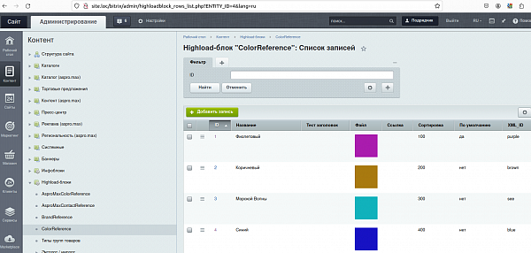 Работа с Highload блоками через orm