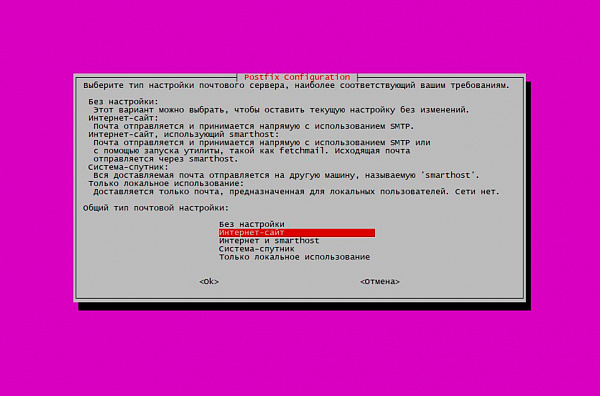 Установка Postfix 1 Установка Postfix 1