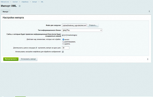 Настройка импорта XML Настройка импорта XML