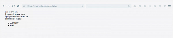 Пример обработки форм на PHP 2