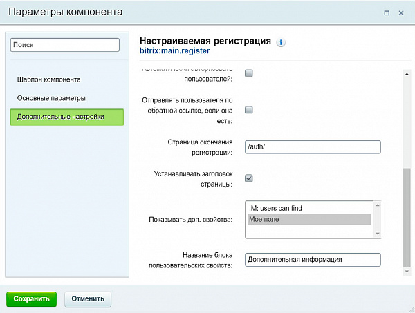 Параметры компонента Параметры компонента
