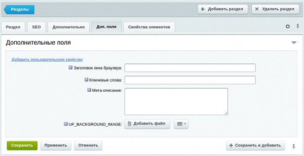 Свойства Битрикс 35