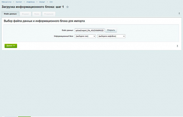 Настройка импорта CSV 1 Настройка импорта CSV 1