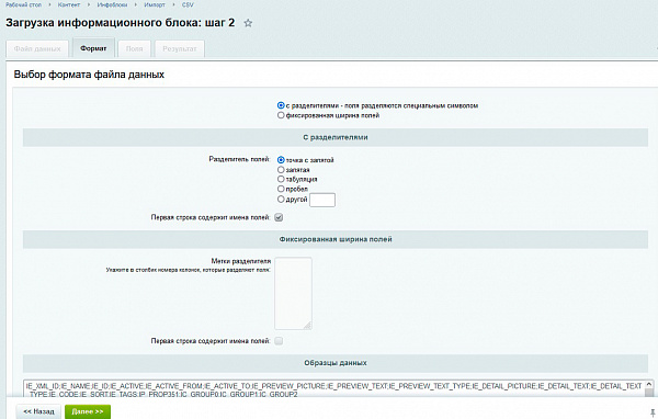 Настройка импорта CSV 2 Настройка импорта CSV 2