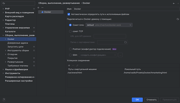 Связка PHPStorm + XDebug + Docker 1