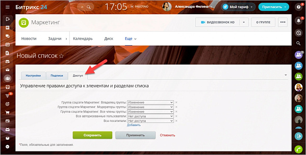 Списки Битрикс24