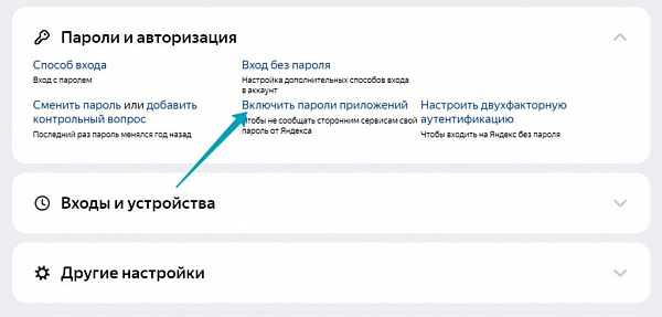 Настройка SMTP Яндекс 2 Настройка SMTP Яндекс 2