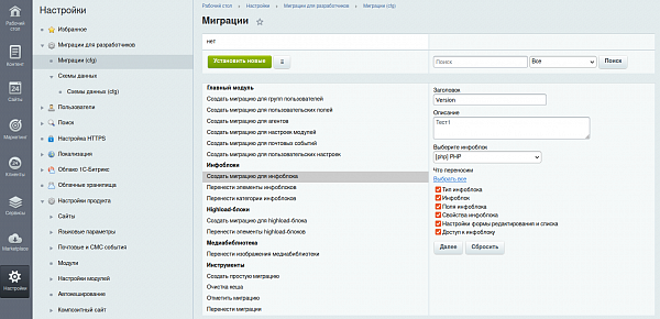 Миграция базы данных в Битрикс 2 Миграция базы данных в Битрикс 2