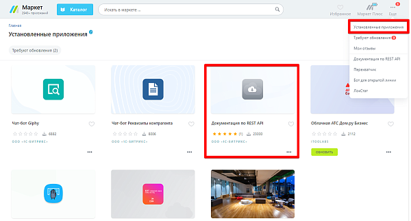 Вебхуки Битрикс 24 Вебхуки Битрикс 24