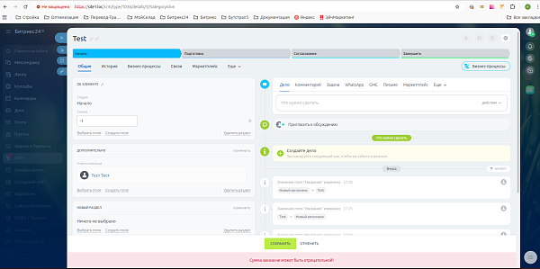Изменение логики Смарт Процессов