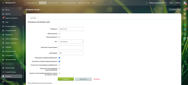 Списки Битрикс24