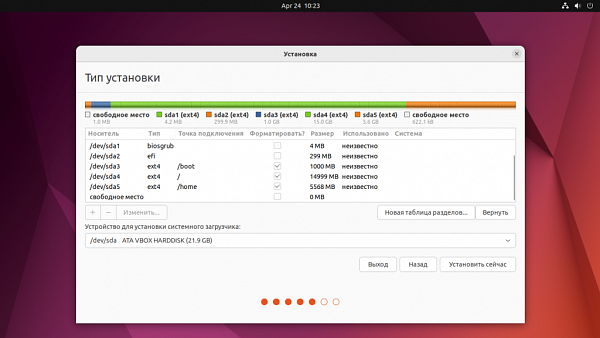 Разметка жесткого диска Linux 7