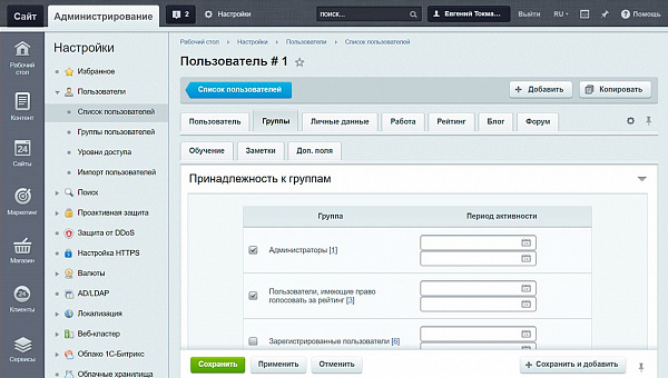 Настройка прав пользователя Настройка прав пользователя