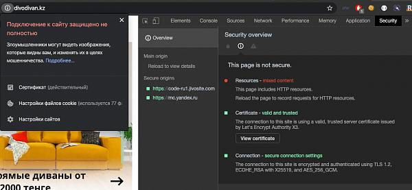 Проблемы с SSL сертификатом Проблемы с SSL сертификатом