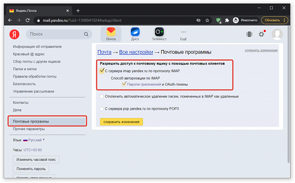 Настройка SMTP сервера Яндекс 9 Настройка SMTP сервера Яндекс 9
