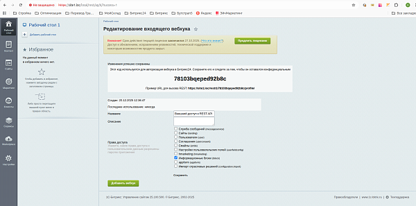 REST API в 1С-Битрикс