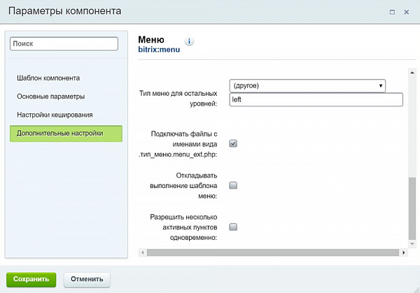 Меню из разделов инфоблока Меню из разделов инфоблока