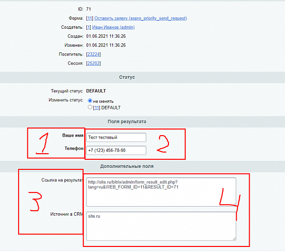 Программная работа с данными полями форм в Битрикс 2 Программная работа с данными полями форм в Битрикс 2