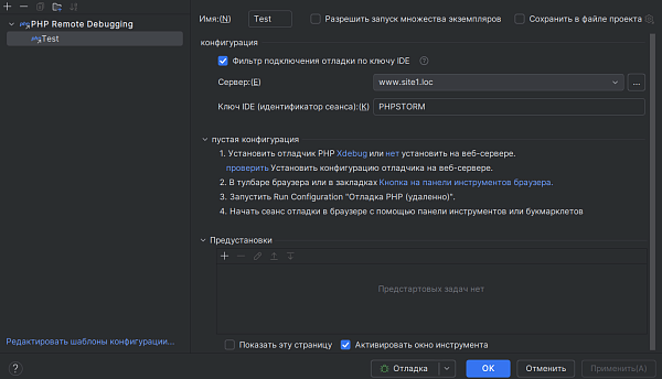 Связка PHPStorm + XDebug + Docker 6